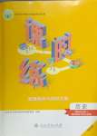 2024年课时练新课程学习评价方案高中历史选择性必修1人教版增强版