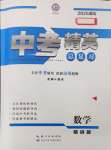 2025年黃岡金牌之路中考精英總復(fù)習(xí)數(shù)學(xué)湖北專版