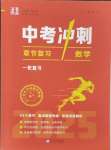 2025年中考沖刺章節(jié)復習數(shù)學遼寧專版