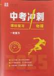 2025年中考冲刺物理课标复习辽宁专版