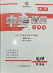 2025年黃岡金牌之路中考精英總復習地理