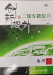 2025年創新設計二輪專題復習地理