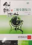 2025年創新設計二輪專題復習思想政治