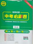 2025年金榜名題中考必刷卷英語河南專版