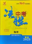2025年昕昀文化決勝中考物理