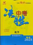 2025年昕昀文化決勝中考化學