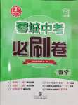 2025年蓉城中考必刷卷數學