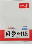 2025年一本初中數(shù)學(xué)九年級(jí)下冊(cè)華師大版