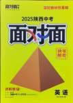 2025年中考面對(duì)面英語(yǔ)中考人教版陜西專(zhuān)版