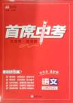 2025年首席中考語(yǔ)文甘肅專版