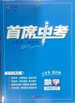2025年首席中考數學甘肅專版