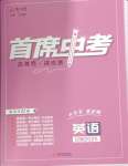 2025年首席中考英語甘肅專版