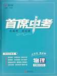 2025年首席中考物理甘肅專版
