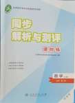 2025年同步解析與測評課時練人民教育出版社數學必修第二冊A版