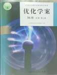 2024年優(yōu)化學(xué)案高中物理必修第三冊