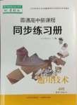 2024年普通高中新课程同步练习册通用技术必修技术与设计1粤科版