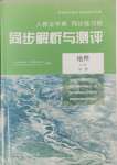 2024年人教金學典同步解析與測評高中地理必修第一冊人教版