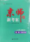 2025年京師新考案物理二輪總復習