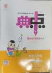 2025年綜合應(yīng)用創(chuàng)新題典中點(diǎn)五年級科學(xué)下冊教科版