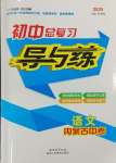 2025年中考總復(fù)習(xí)導(dǎo)與練語文內(nèi)蒙古專版