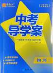 2025年中考導(dǎo)學(xué)案物理甘肅專版