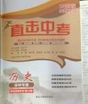 2025年直擊中考?xì)v史深圳專(zhuān)版
