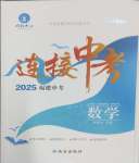 2025年連接中考數學福建專版