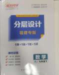 2025年陽光同學分層設計九年級數學下冊人教版福建專版