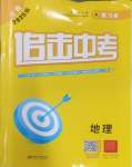 2025年追擊中考地理中考江西專版