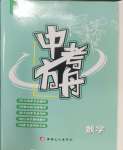 2025年中考方舟數(shù)學(xué)江西專版