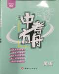 2025年中考方舟英語江西專版