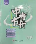 2025年中考方舟化學(xué)江西專版
