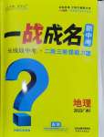 2025年一战成名考前新方案地理广西专版