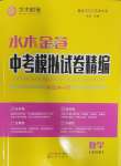 2025年水木教育中考模擬試卷精編數(shù)學(xué)