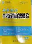 2025年水木教育中考模擬試卷精編物理