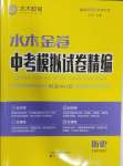 2025年水木教育中考模擬試卷精編歷史天津?qū)０? />
                <p style=