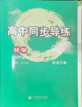 2024年高中同步導(dǎo)練高中化學(xué)選擇性必修1人教版