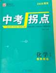 2025年國(guó)華圖書中考拐點(diǎn)化學(xué)南充專版