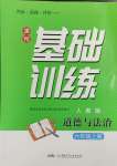 2024年同步實(shí)踐評(píng)價(jià)課程基礎(chǔ)訓(xùn)練湖南少年兒童出版社六年級(jí)道德與法治上冊(cè)人教版