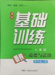 2024年同步實(shí)踐評(píng)價(jià)課程基礎(chǔ)訓(xùn)練湖南少年兒童出版社四年級(jí)道德與法治上冊(cè)人教版