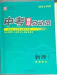 202年國華考試中考總動員物理瀘州專版