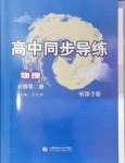 2024年高中同步導(dǎo)練高中物理必修第二冊(cè)人教版