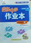 2025年啟東中學(xué)作業(yè)本九年級語文下冊人教版