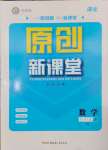 2025年原創(chuàng)新課堂九年級(jí)數(shù)學(xué)下冊(cè)人教版湖北專版