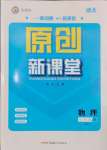 2025年原創(chuàng)新課堂九年級物理下冊人教版湖北專版