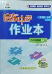 2025年啟東中學作業(yè)本九年級物理下冊江蘇版