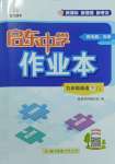 2025年啟東中學(xué)作業(yè)本九年級英語下冊譯林版