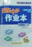 2025年啟東中學(xué)作業(yè)本八年級(jí)數(shù)學(xué)下冊(cè)江蘇版