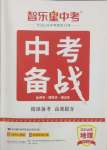 2025年中考備戰(zhàn)地理人教版山東專版