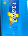 2025年冀考金榜中考總復習優化設計數學